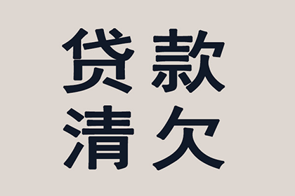 东平要债公司